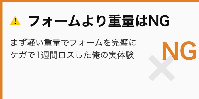 NG③フォームより重量はNG
