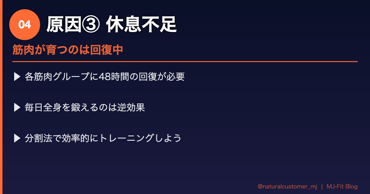 休息が筋肉を育てる