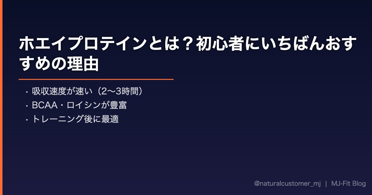 ホエイプロテインの特徴