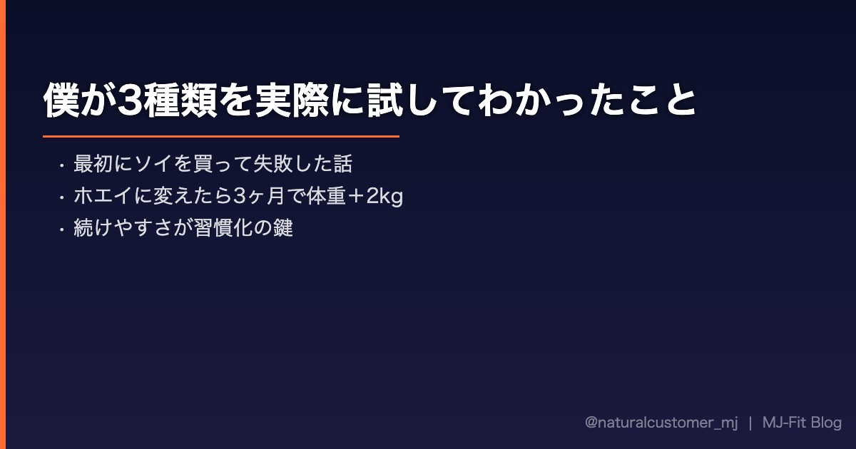 3種類のプロテインを試した体験談