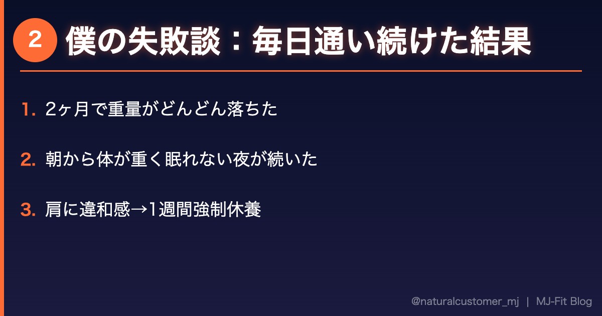 毎日筋トレを続けた失敗談