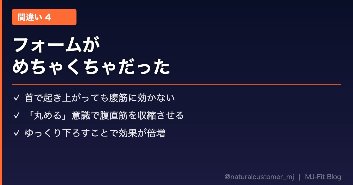 腹筋フォームの間違い