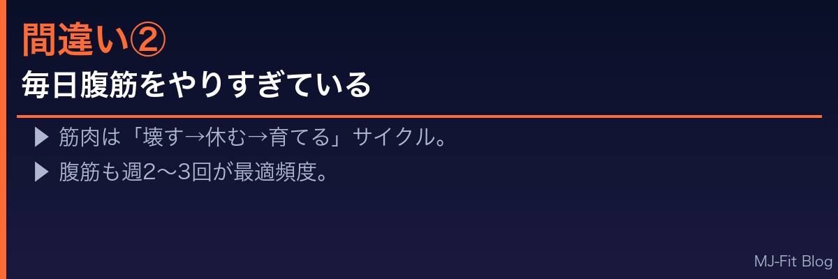 毎日腹筋をやりすぎている