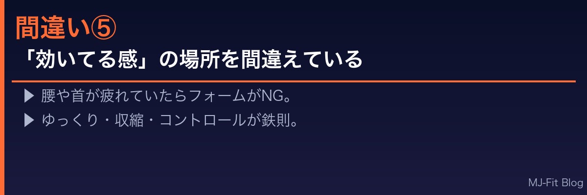 効いてる感の場所を間違えている