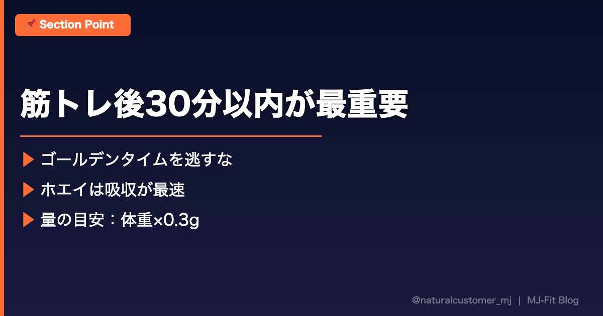 筋トレ後30分以内のゴールデンタイムを解説