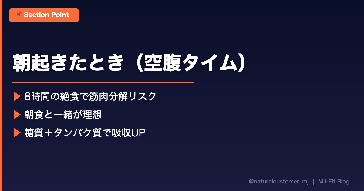 朝起きたときのプロテイン摂取を解説