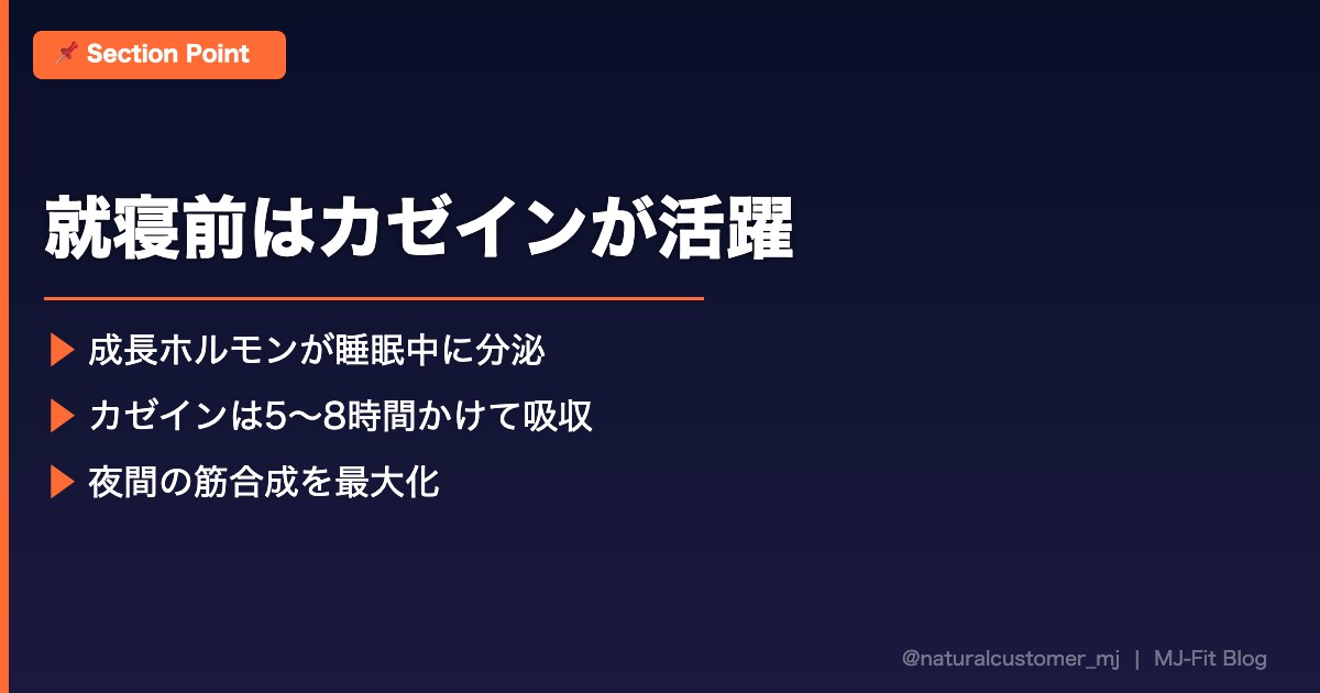 就寝前のカゼインプロテインを解説