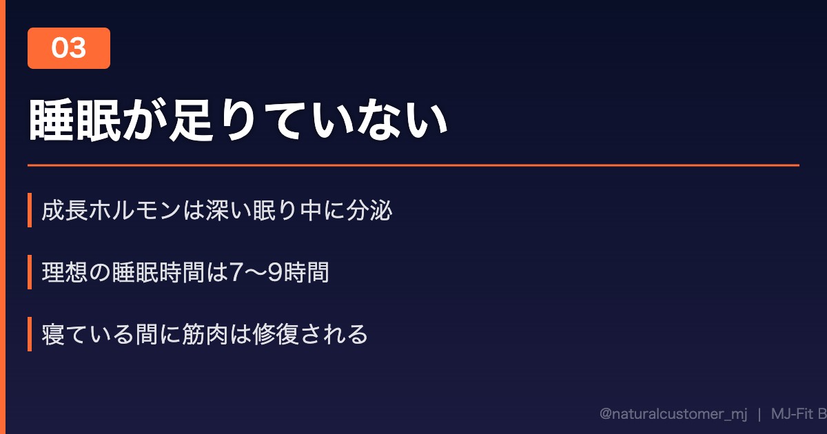 睡眠が足りていない