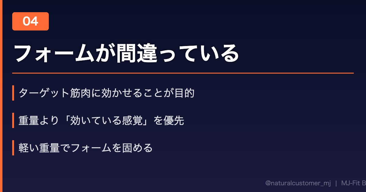 フォームが間違っている
