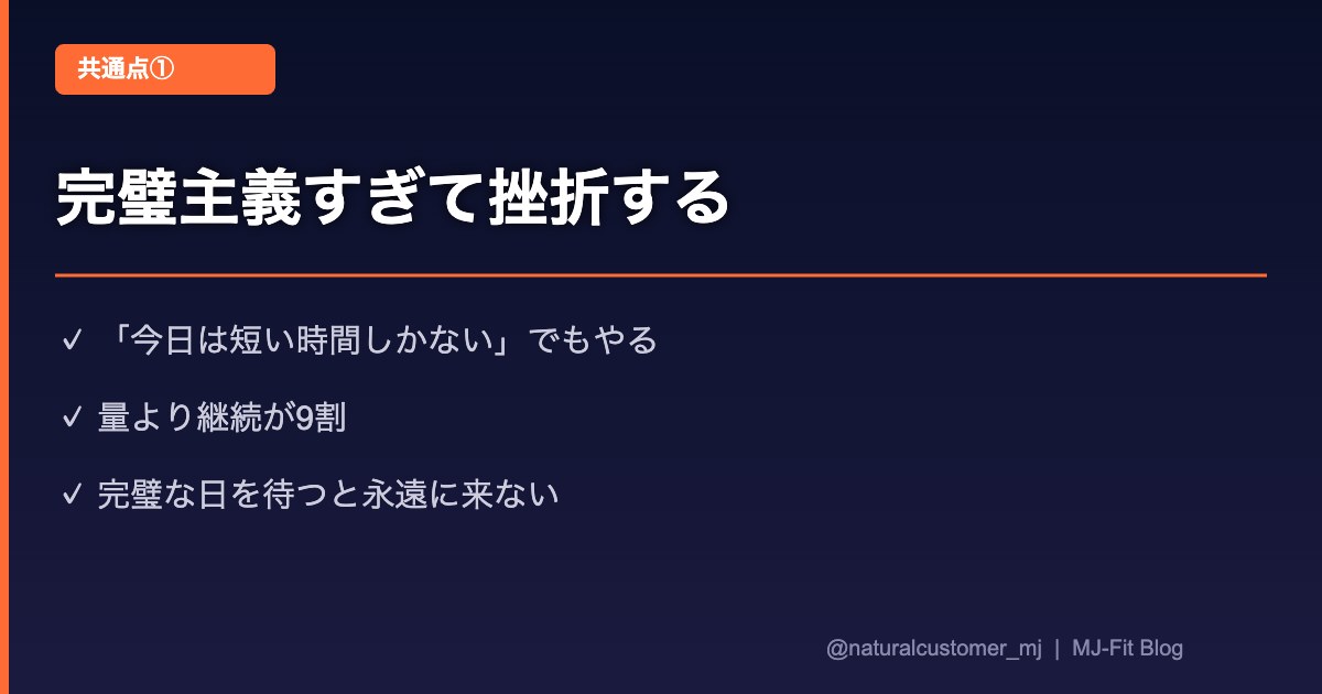 完璧主義すぎて挫折する