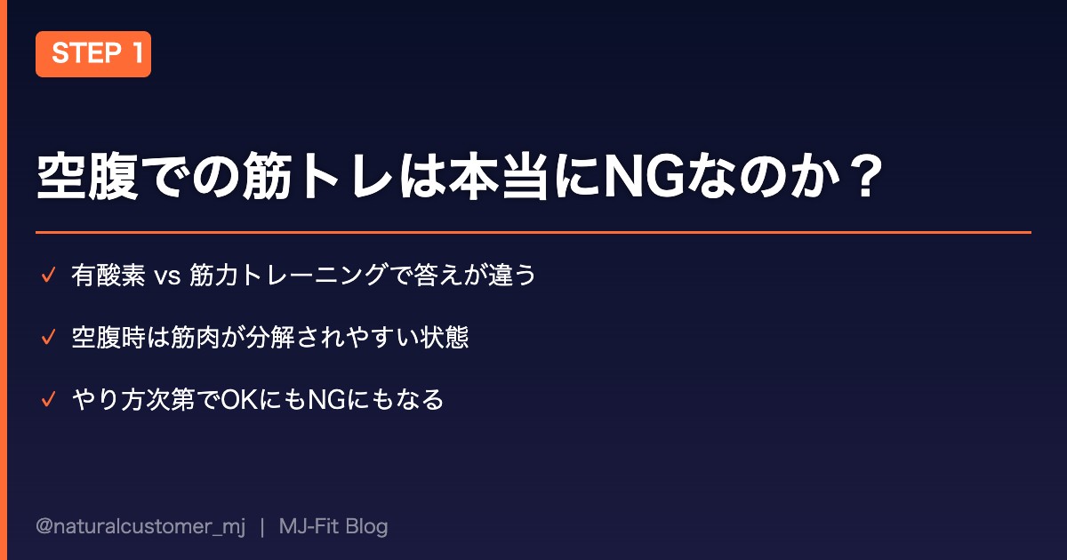 空腹での筋トレはNGか？有酸素と筋力トレーニングの違い