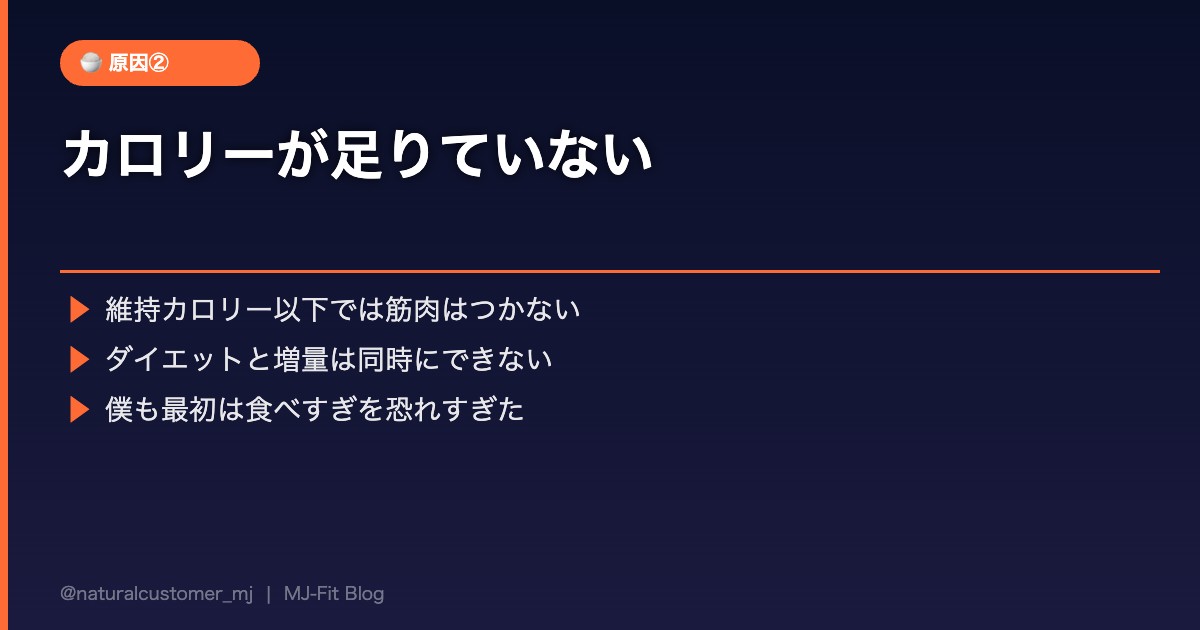 カロリーが足りていない