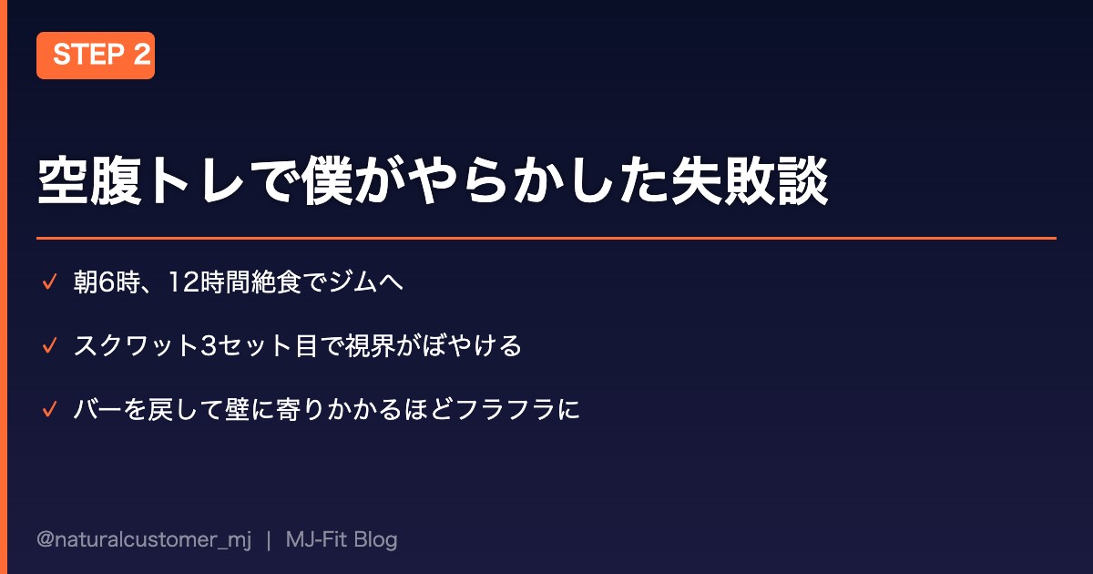 空腹筋トレでの失敗談：朝6時のジムで倒れかけた話
