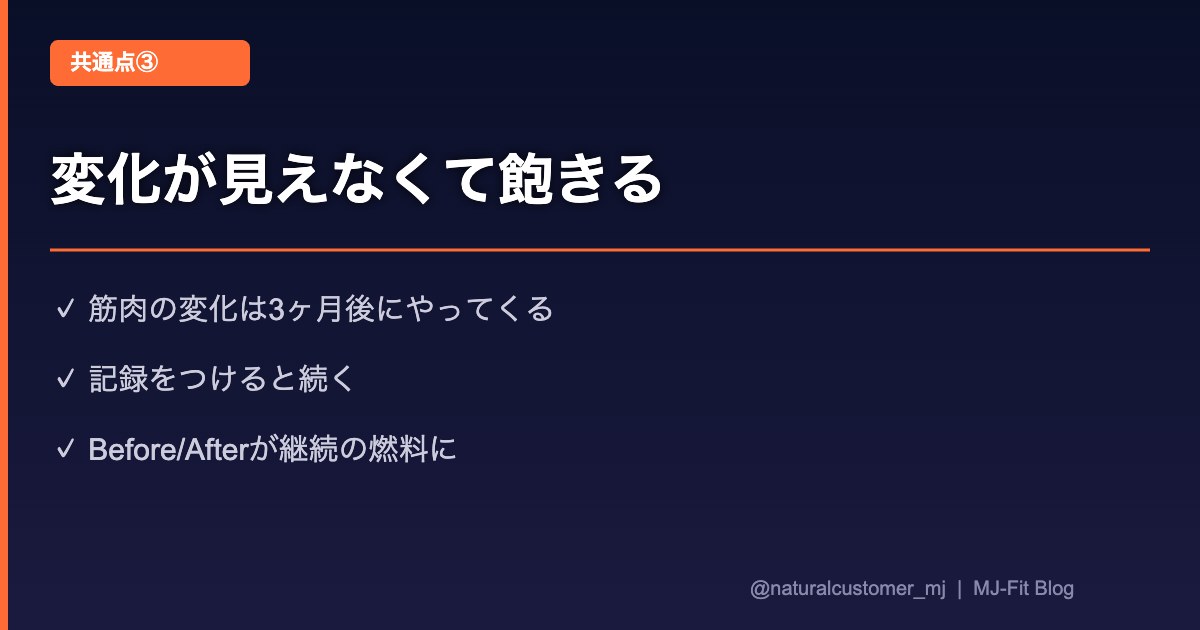 変化が見えなくて飽きる