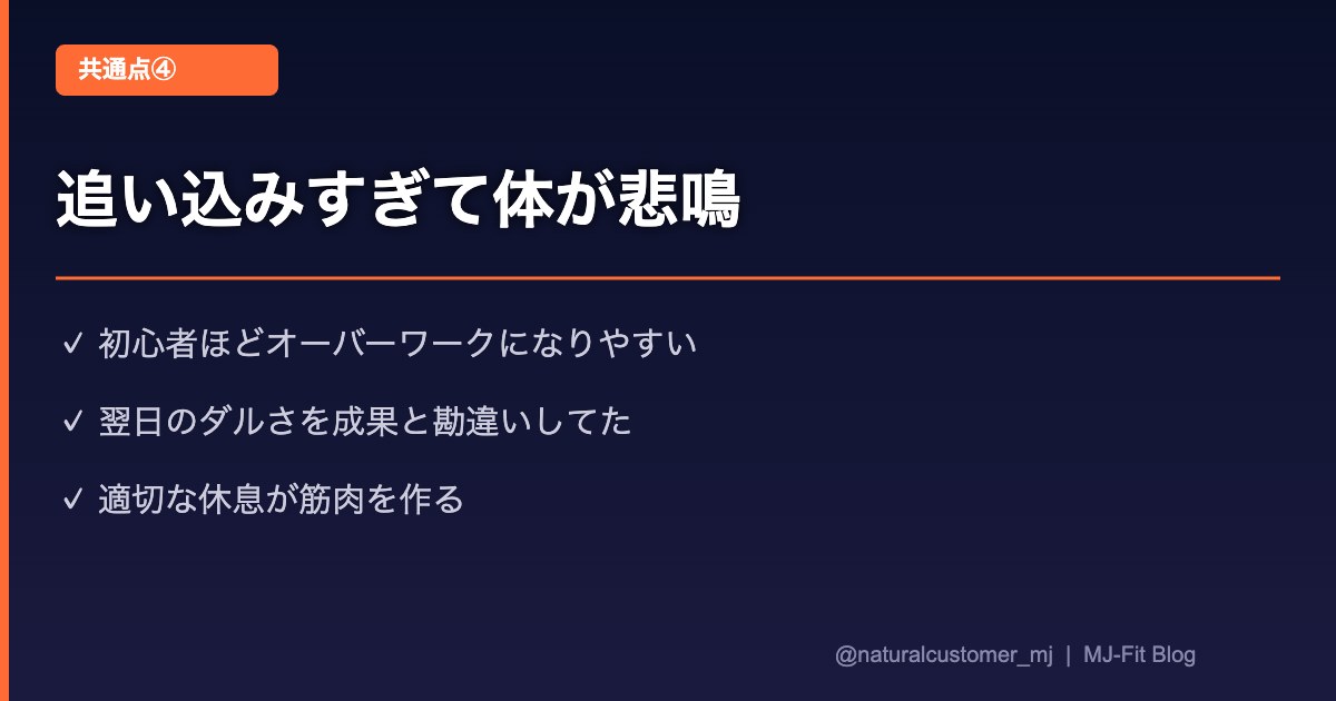 追い込みすぎて体が悲鳴
