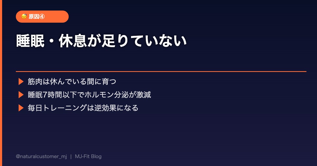 睡眠・休息が足りていない