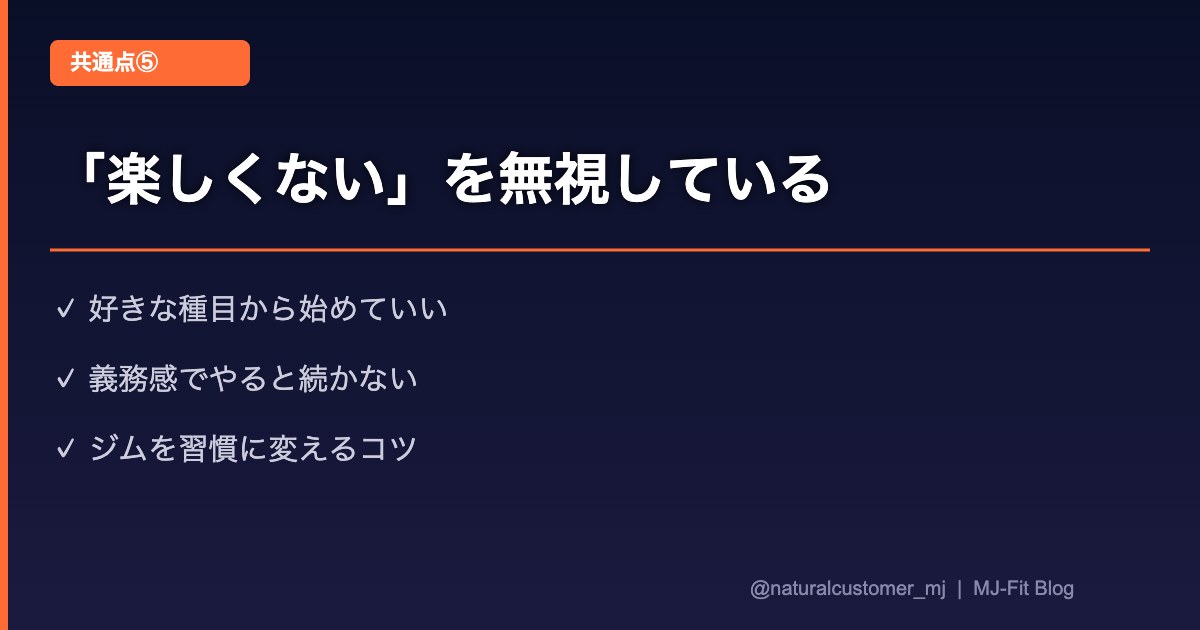 楽しくないという根本問題