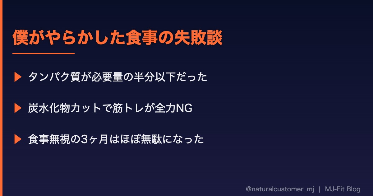 僕がやらかした食事の失敗談