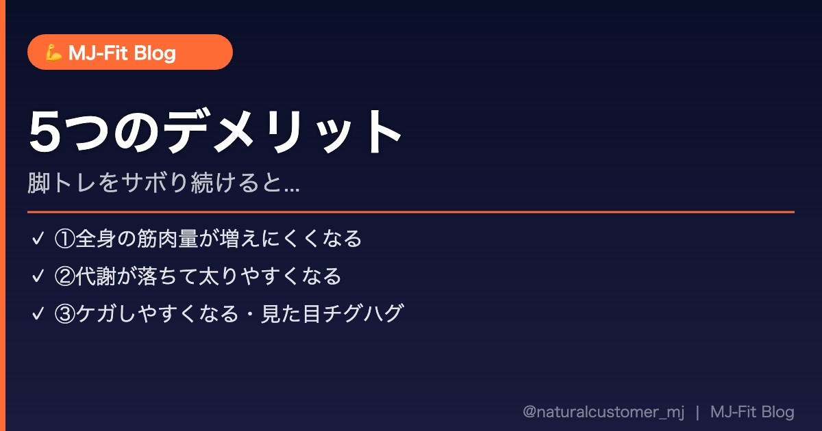 脚トレをサボり続けると起きる5つのデメリット