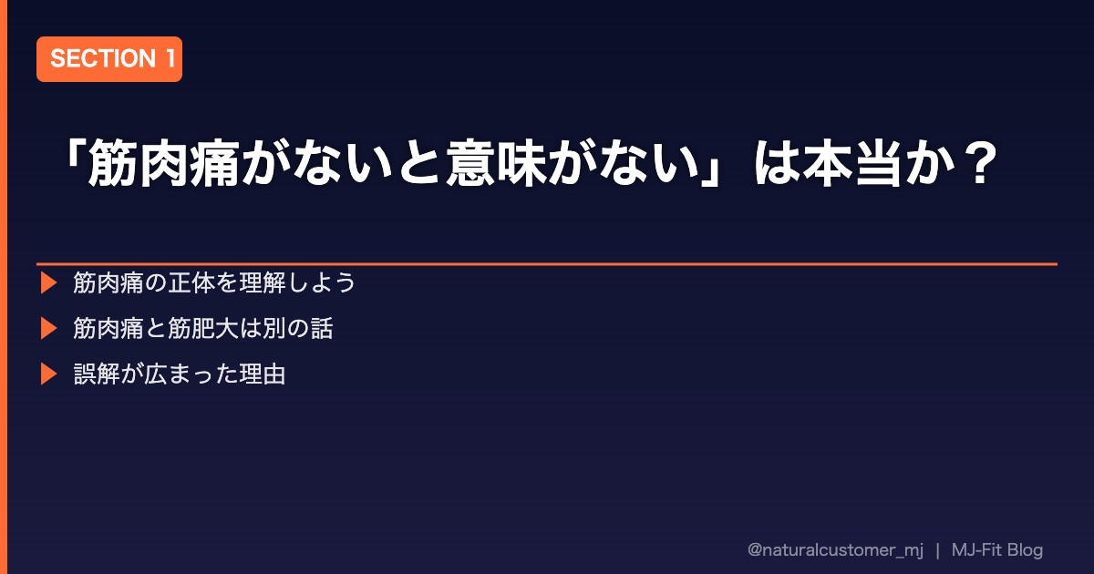 筋肉痛がないと意味がない？は本当か