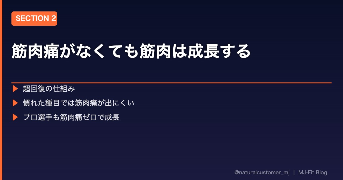 筋肉痛がなくても筋肉は成長する
