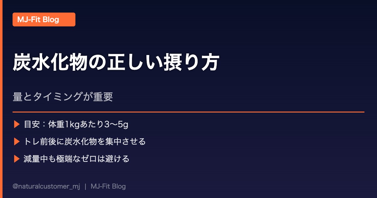 炭水化物の正しい摂り方と量