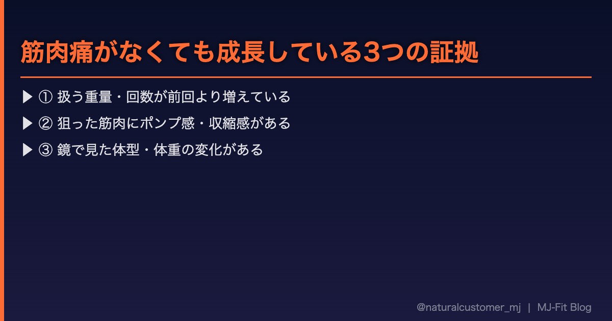 筋肉痛がなくても成長している3つの証拠