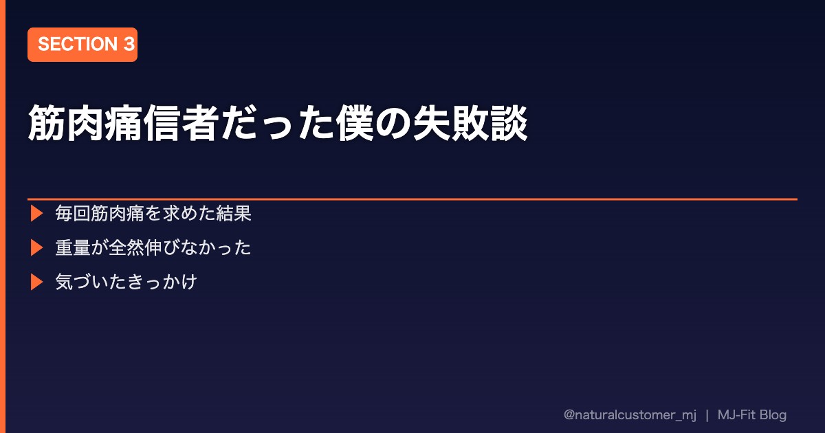 筋肉痛信者だった僕の失敗談