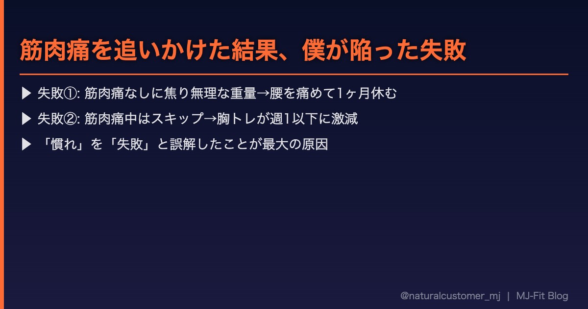 筋肉痛を追いかけた結果、僕が陥った失敗【実体験】