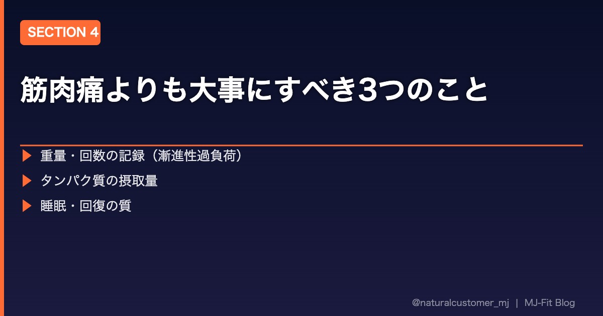 筋肉痛よりも大事にすべき3つのこと