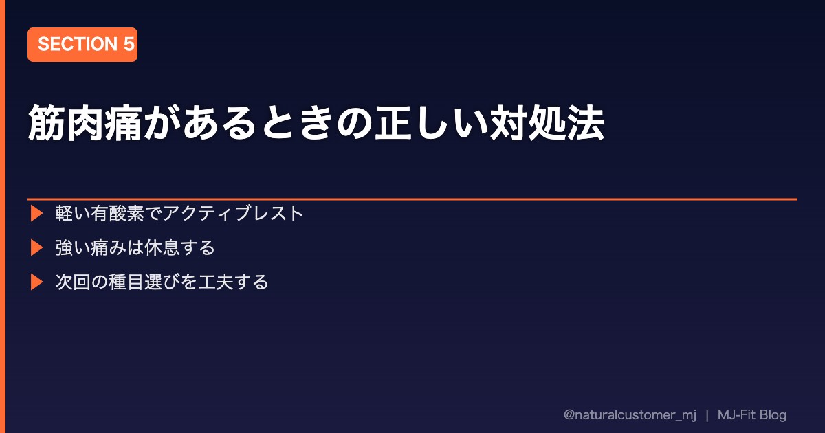 筋肉痛があるときの正しい対処法