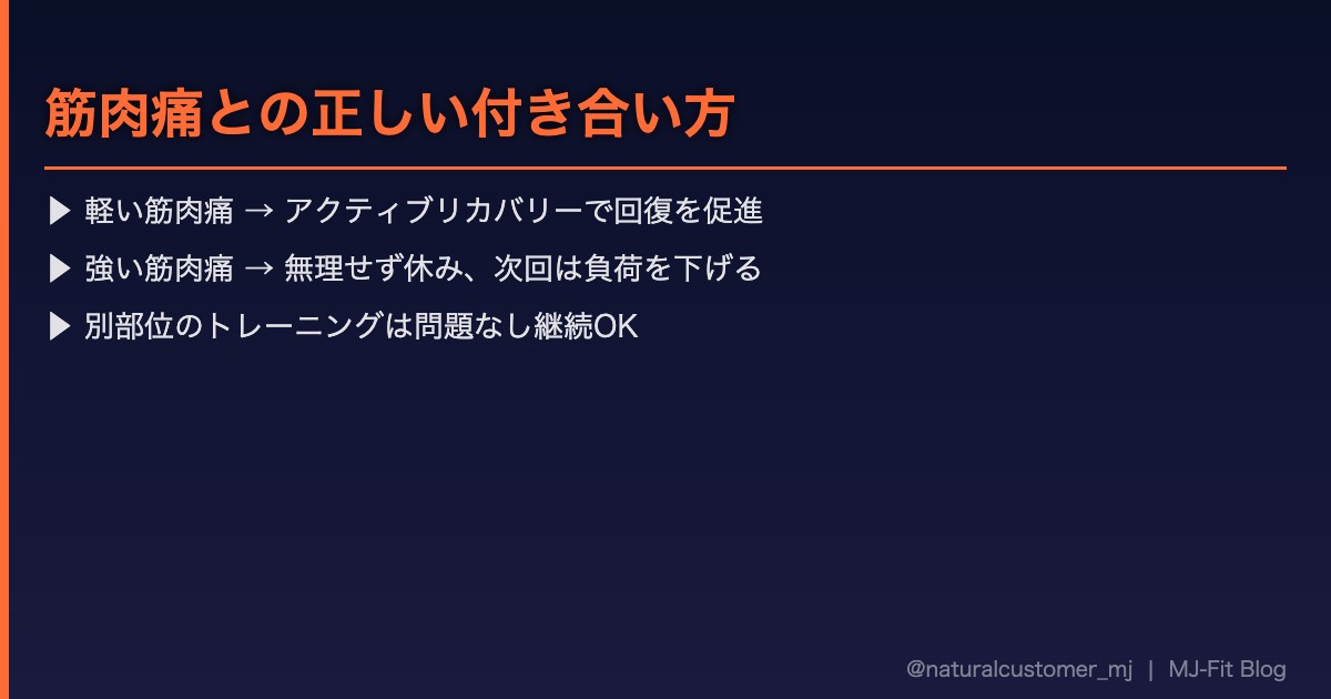 筋肉痛との正しい付き合い方