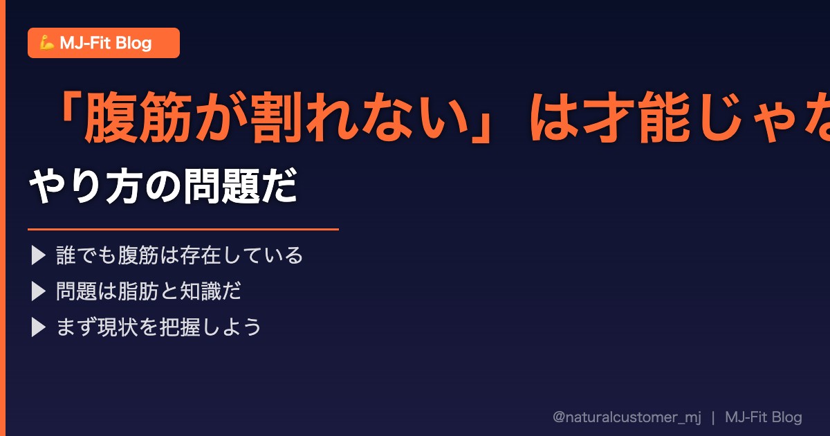 腹筋が割れない原因はやり方の問題