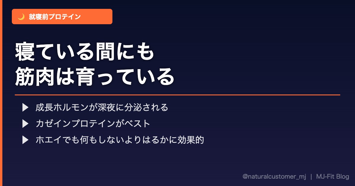就寝前プロテインの効果